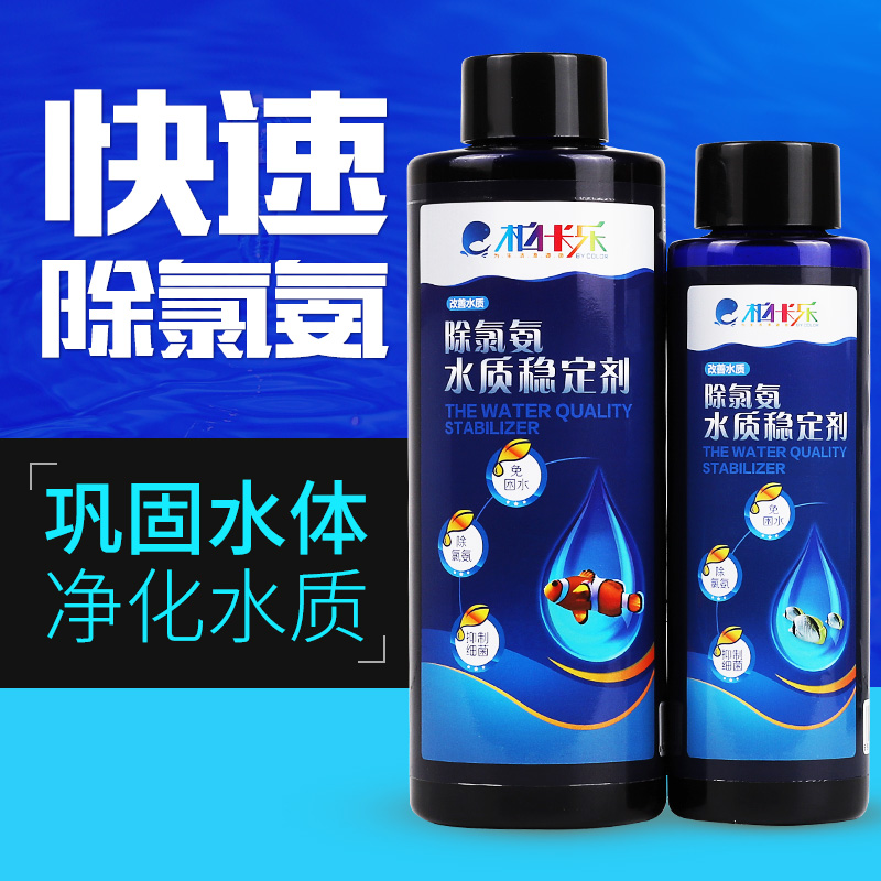 鱼缸水质稳定剂除氯剂水质安定剂调节剂换水观赏鱼鱼缸除氯气_4 默认尺寸 大瓶500ML