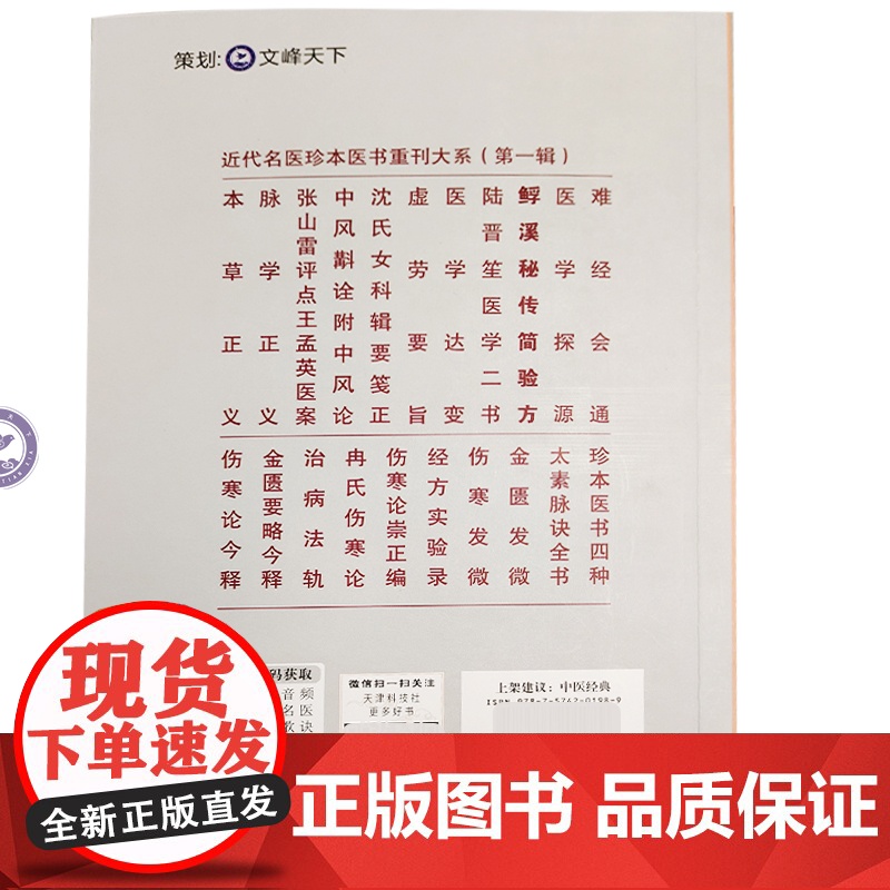 䱐溪秘传简验方 9787574201989名医珍本医书 中医药学 天津科学高清大图