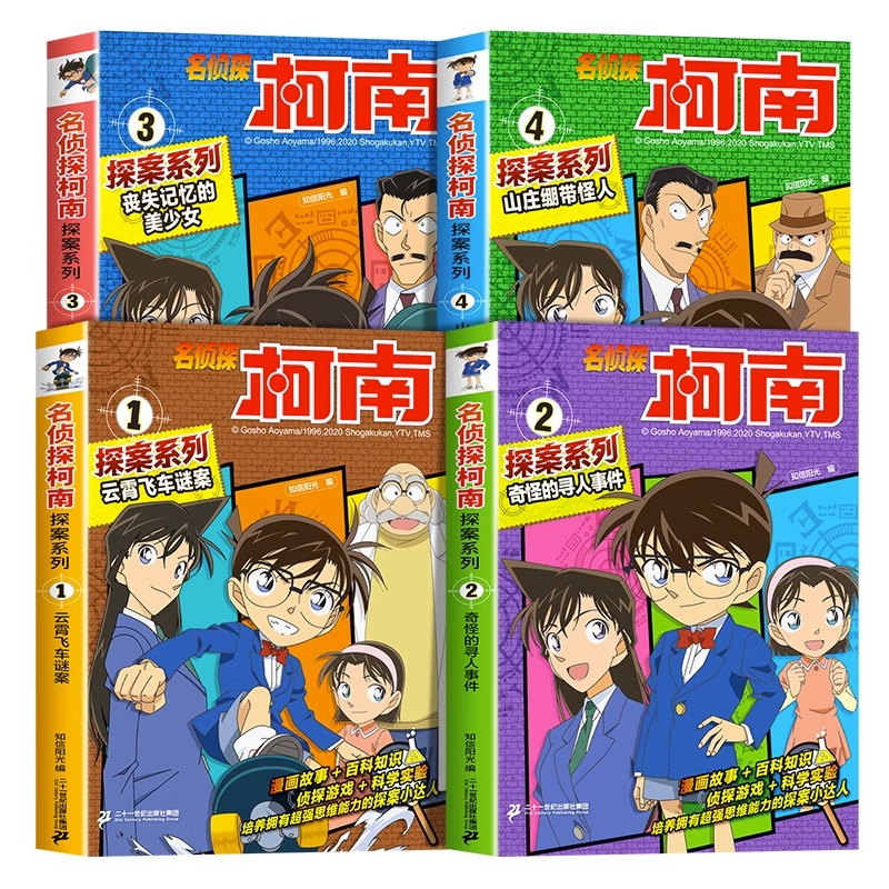 名侦探柯南探案系列1:云霄飞车谜案 [正版]名侦探柯南漫画书全套探案系列原版剧场版特别篇儿童侦探推理故事书小学生阅读课外