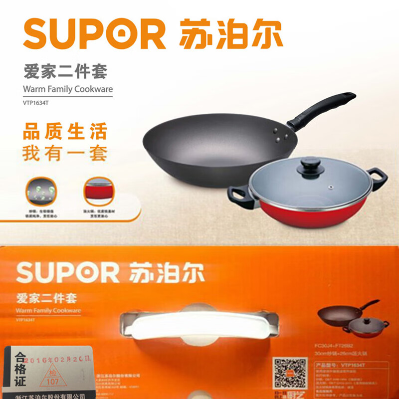 苏泊尔(SUPOR)VTP1634T锅具套装爱家二件套FT26B2+FC30J4高清大图