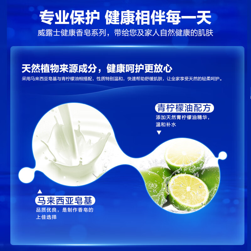 威露士香皂沐浴丝滑柔肤水润清新清爽肥皂家庭装男女通用温和滋润 清新青柠 2盒装高清大图