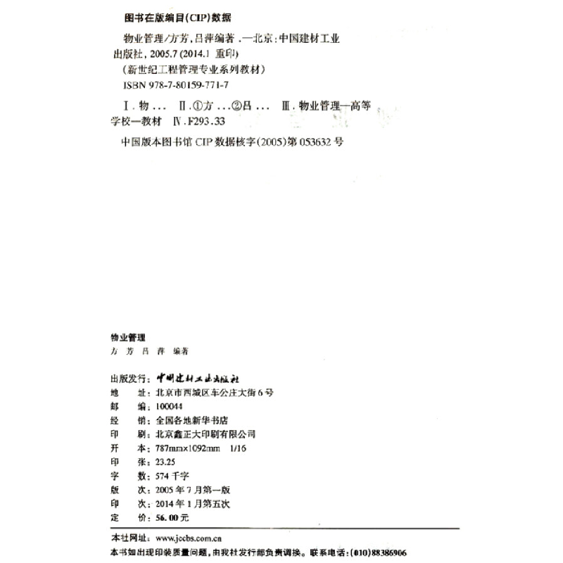 正版新书]物业管理/新世纪工程管理专业系列教材方芳,吕萍 著97高清大图