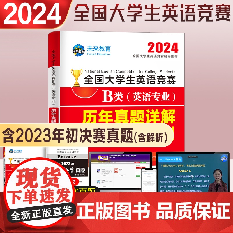2025年全国大学生英语竞赛c类abcd类历年真题押题试卷及解析本科生考试专用初决赛大英赛试卷2024英语竞赛资料大英赛高清大图
