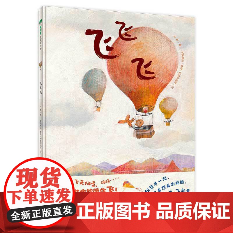 飞飞飞(魔法象·图画书王国)高清大图