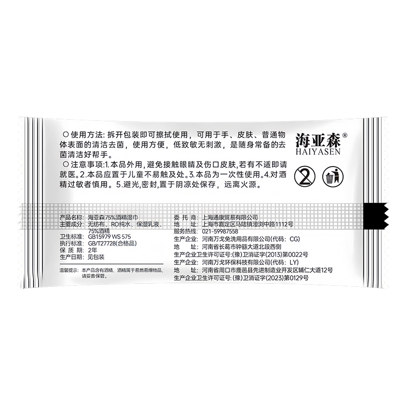 海亚森TK-7028 75%酒精湿巾18*16cm 50g平纹 独立包装 50片/包高清大图