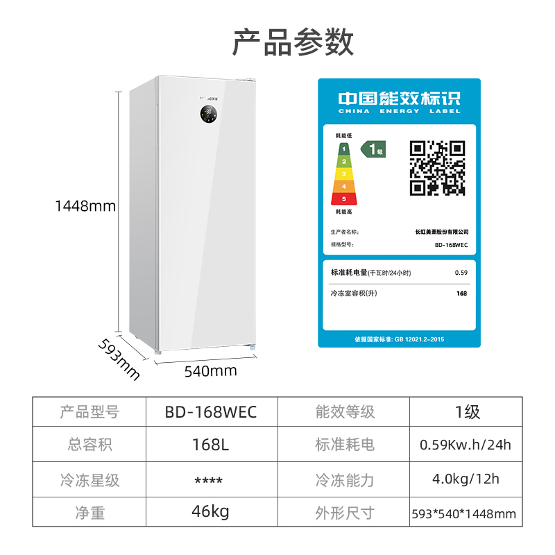 美菱(melng)冷柜bd-168wec报价_参数_图片_视频_怎么样_问答-苏宁易购