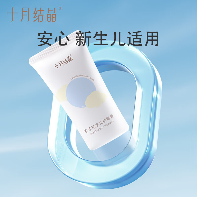 十月结晶 补水保湿0刺激护臀膏 新生儿PP霜护肤天然宝宝霜初生儿护臀霜 护臀霜 SH720!高清大图