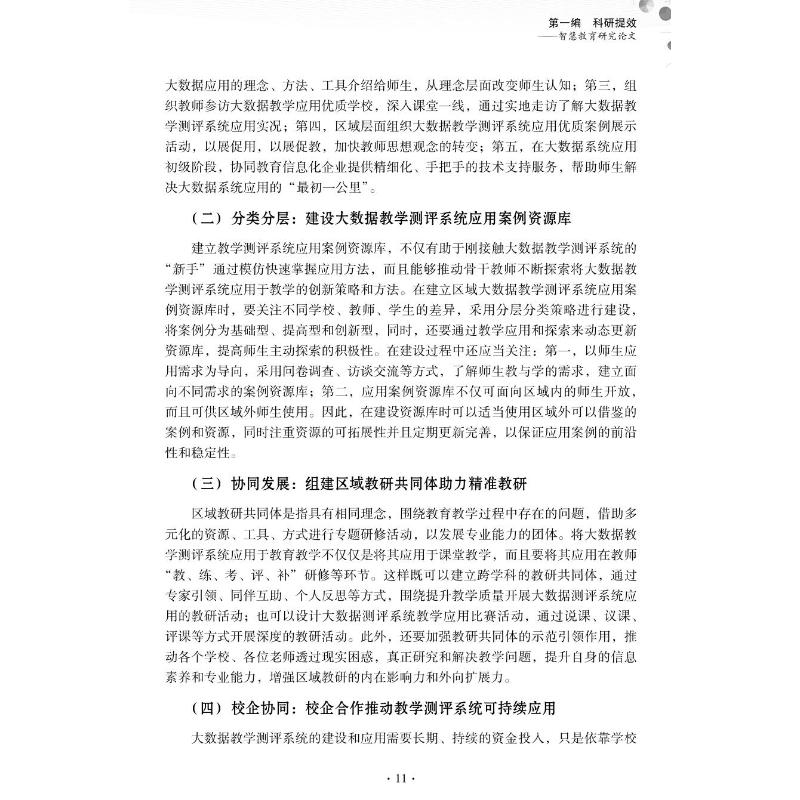 探索·创新·践行——广州市花都区大数据个性化教学评测创新应用成果汇编
