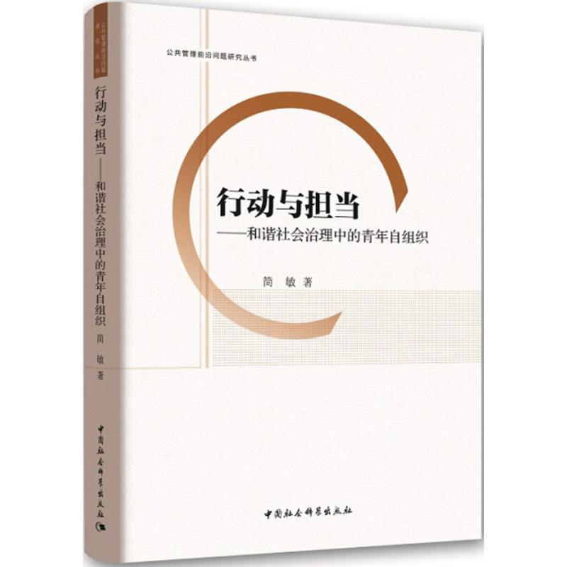 醉染图书行动与担当9787520304337高清大图