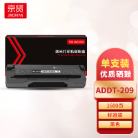 京贤ADDT-209硒鼓 适用震旦AD209PW/AD229PS/AD229MA/AD229MNA/AD229MWC一支