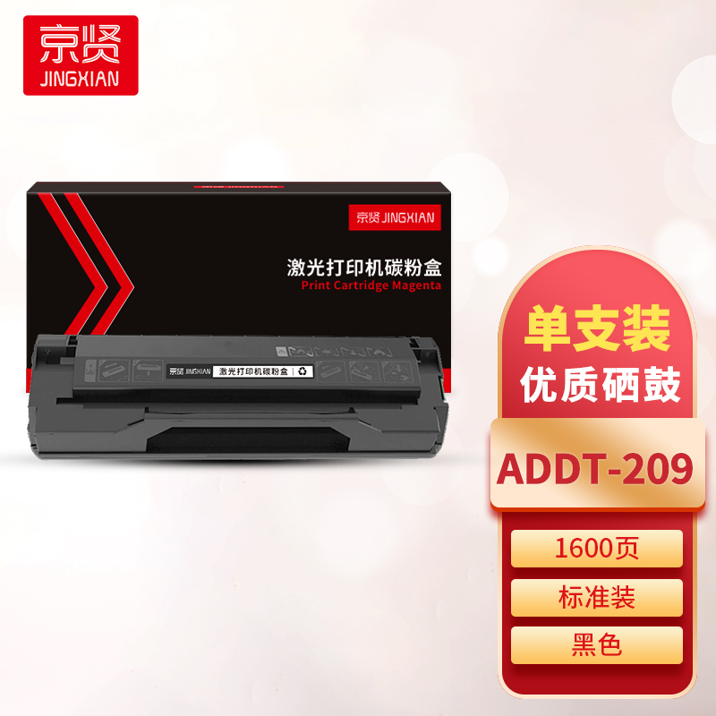 京贤ADDT-209硒鼓 适用震旦AD209PW/AD229PS/AD229MA/AD229MNA/AD229MWC一支