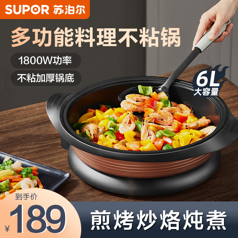 苏泊尔(SUPOR)JJ34D801-180多用途电火锅电炒锅家用炒菜不粘锅电热锅电煮锅