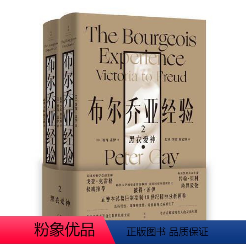 [正版]图书布尔乔亚经验2:黑衣爱神Gay著;周定瑛译;[美]彼得·盖伊(Peter;赵勇;李霞97872081626