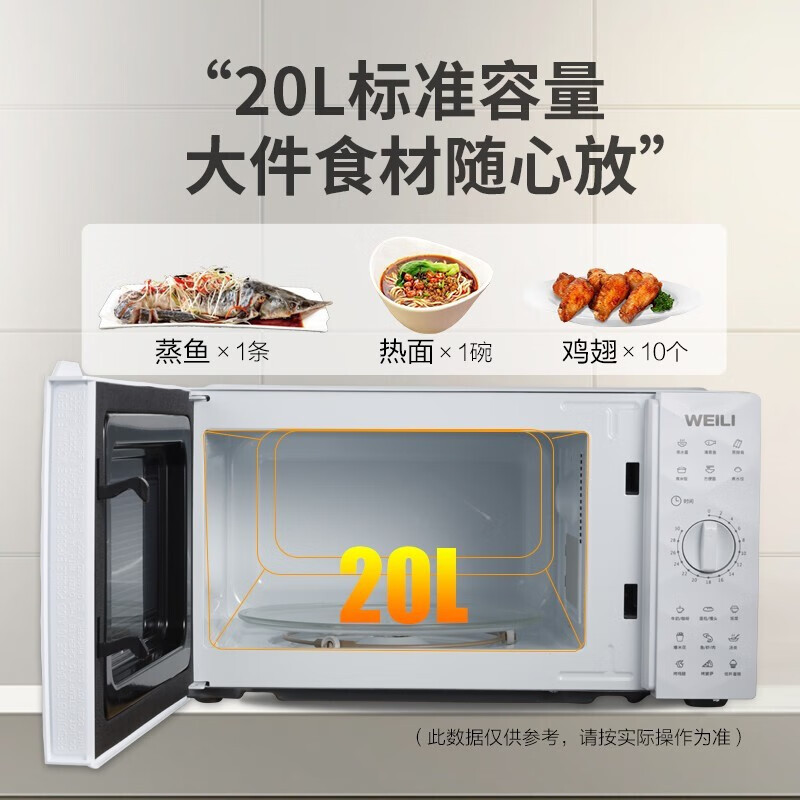 威力(WEILI) D20MXP01-C60 微波炉高清大图