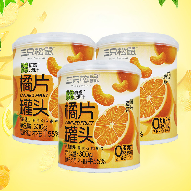 三只松鼠橘爽罐头金桔清爽橘片休闲午后即食甘甜水果橘片罐头300g*3罐