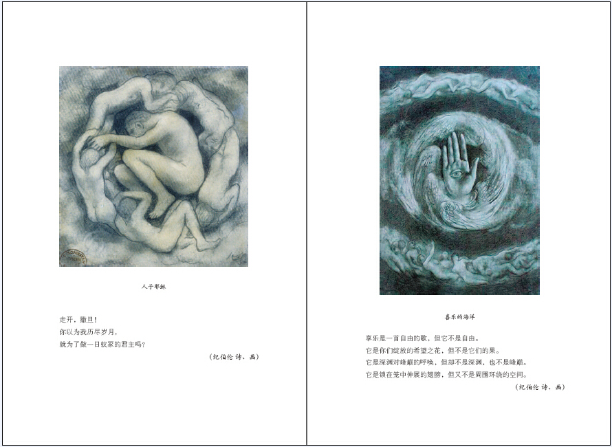 [正版]纪伯伦散文诗全集 精装彩画版 纪伯伦著 收录先知沙与沫泪与笑 等11部散文诗集关于爱自由婚姻的灵性诗章冰心等译高清大图