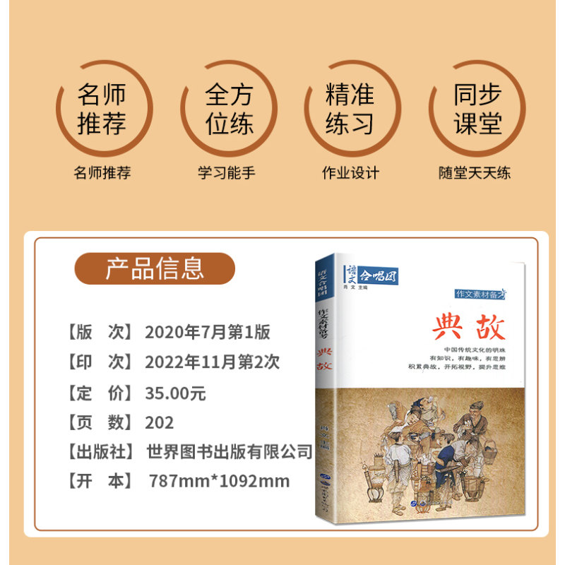 [正版]作文素材2023高考 作文合唱团 典故 主编 肖文 江苏人民出版社 提分主体素材系列 畅读版初中高中中考语文合唱