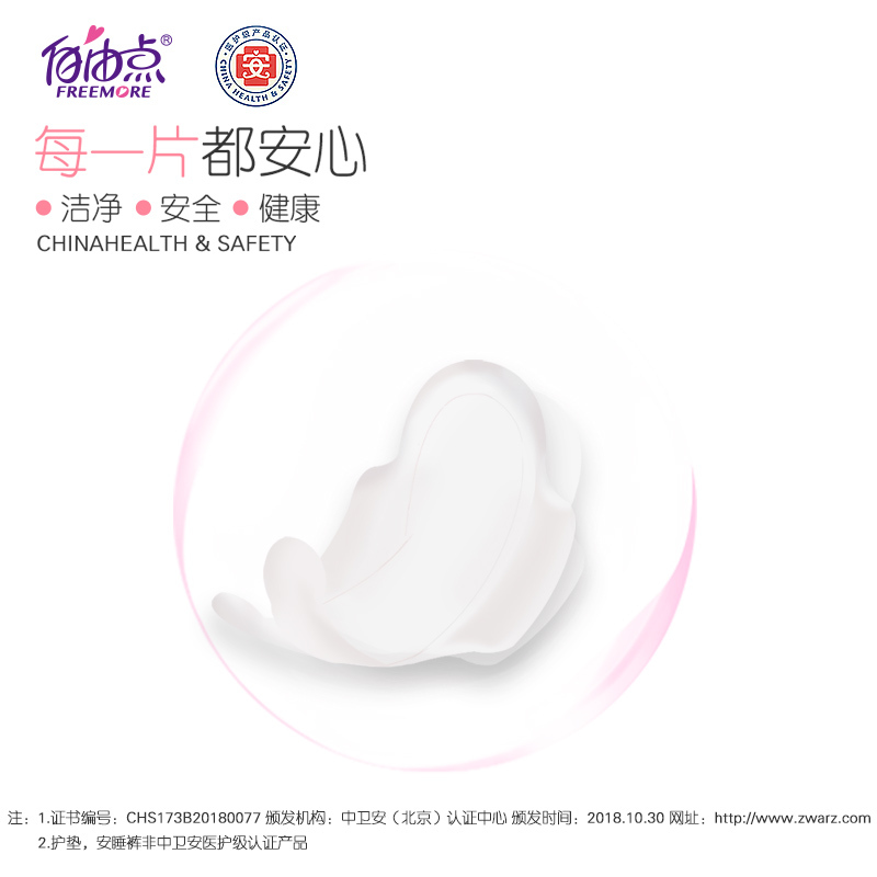 自由点卫生巾150mm*40片*3包护垫超轻薄绵柔贴身无感透气