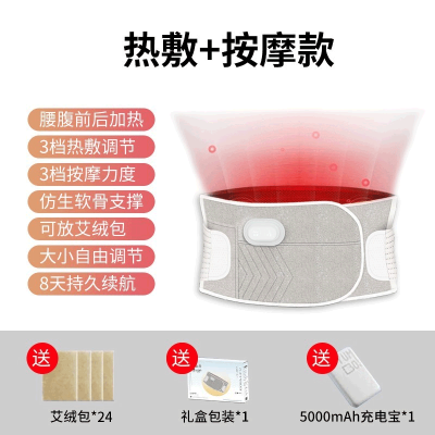 妙界热敷按摩暖宫护腰神器男女腰痛保暖热敷艾草加热充电腰围腰托 【按摩款+20片艾草包】震动按摩+腰腹双面热敷