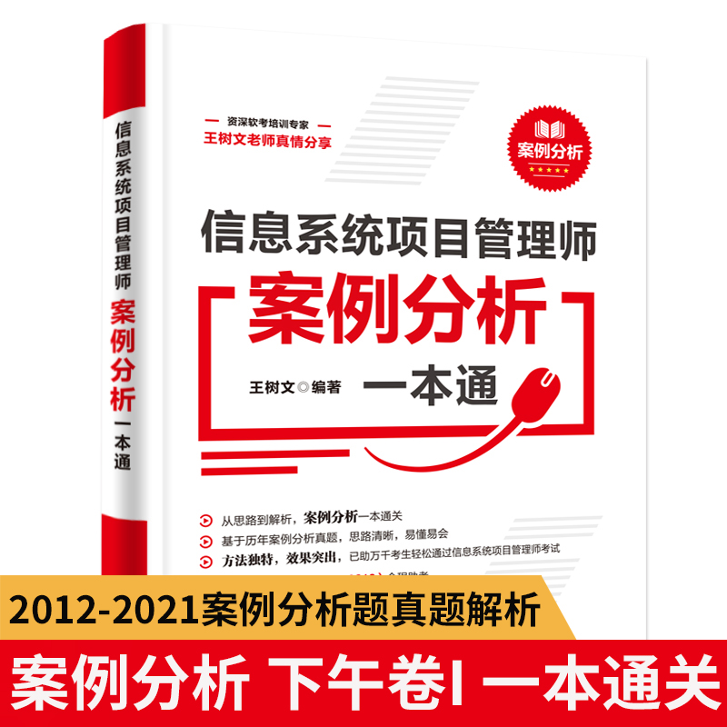 [正版]全套5册 信息系统项目管理师考试32小时通过+章节习题与考点特训+真题卷+案例分析一本通+论文高分特训及范文1高清大图