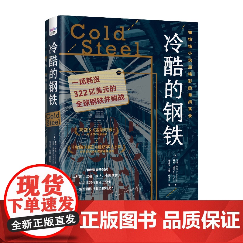 冷酷的钢铁高清大图