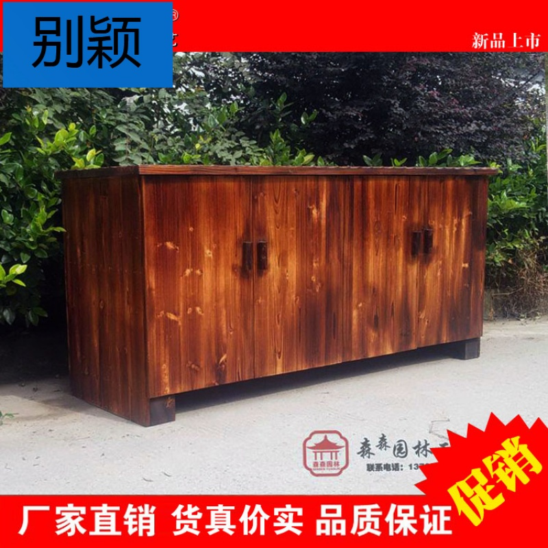 别颖户外庭院碳化防腐木仿古家具/厅储物柜/鞋柜玄关柜/电视柜储物