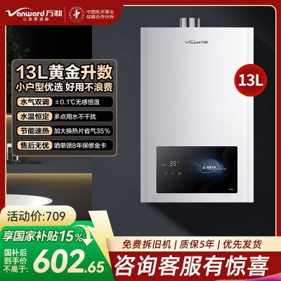 万和梅赛思系列燃气热水器天然气JSQ25-13WH1