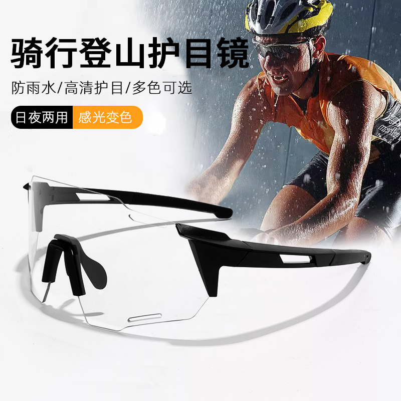 柒逸(QIAYUR)骑行跑步专业装备智能变色登山徒步护目镜防风眼镜日夜两用男女款