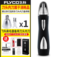 飞科(FLYCO)电动鼻毛修剪器男士剃鼻毛器男用去刮鼻毛剪刀鼻孔剃毛器女用 便携带+电池+1刀头