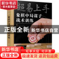 超易上手——象棋中局谋子战术训练