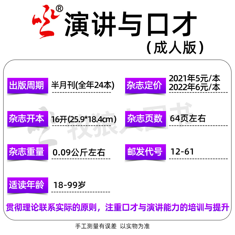 [单本]北京文学2020年7月 [正版]演讲与口才成人版2023年1-6/7/8/9/10/11月1-21期+2022年