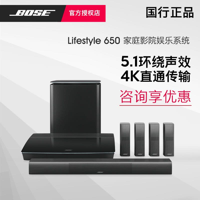 (预售15天)BOSE 博士 LifeStyle 650 家庭影院音响套装7.1声道家用客厅回音壁环绕蓝牙音箱家庭影院图片