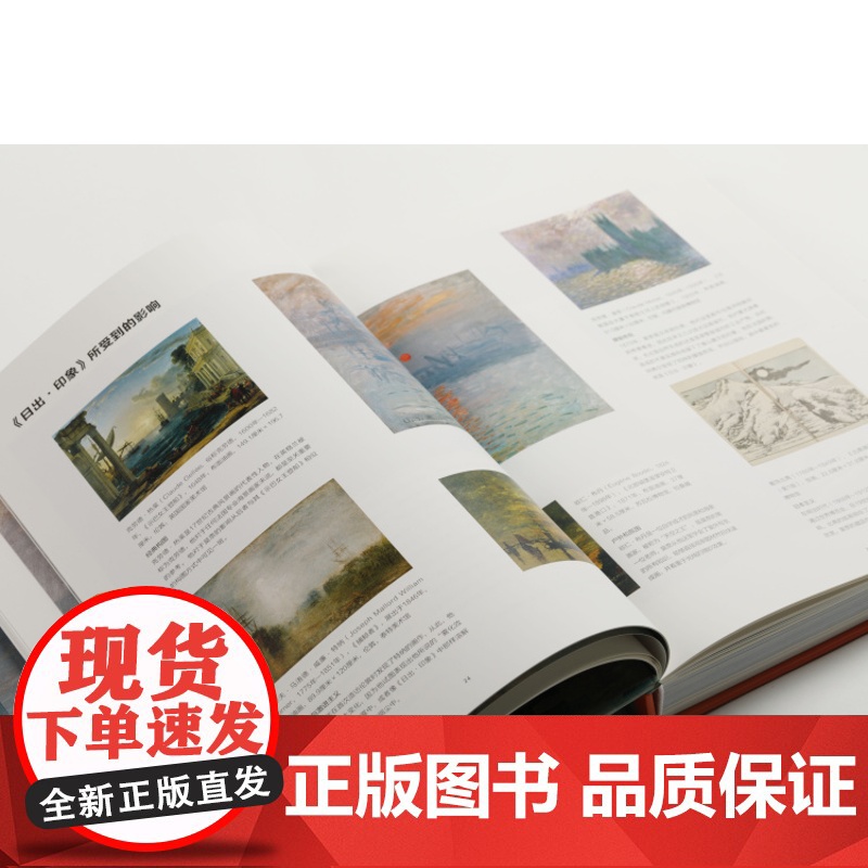 莫奈日出印象 上海融晟文化主编艺术理论类画册 上海书画出版社高清大图