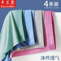 冰丝男士内裤男平角裤四角时尚男裤头透气男生裤衩宽松底裤 2XL适合130-150斤 4条裸感冰丝/7415