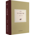 为学跬步集
