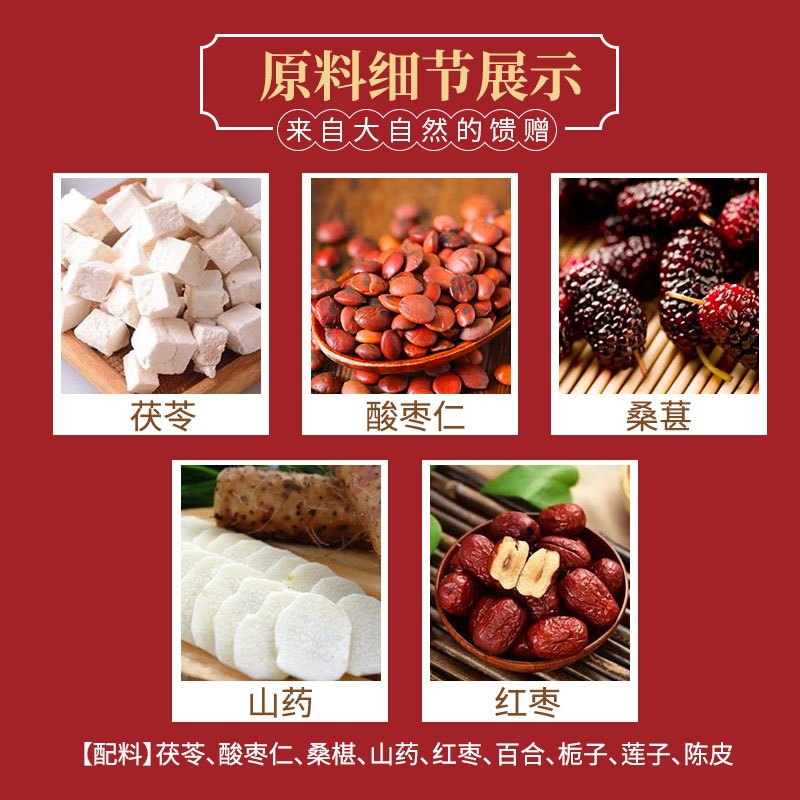 仁和茯苓酸枣仁百合莲子茶150克/盒（5g*30包）