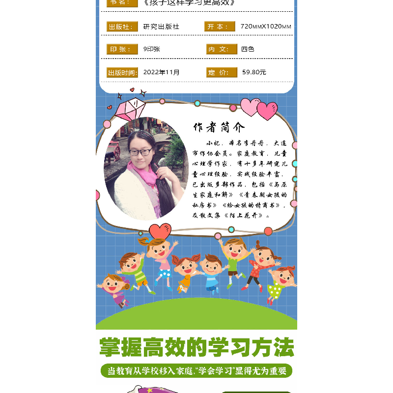 正版新书]孩子这样学习更高效 六大版块详解高效学习方法 中小学高清大图