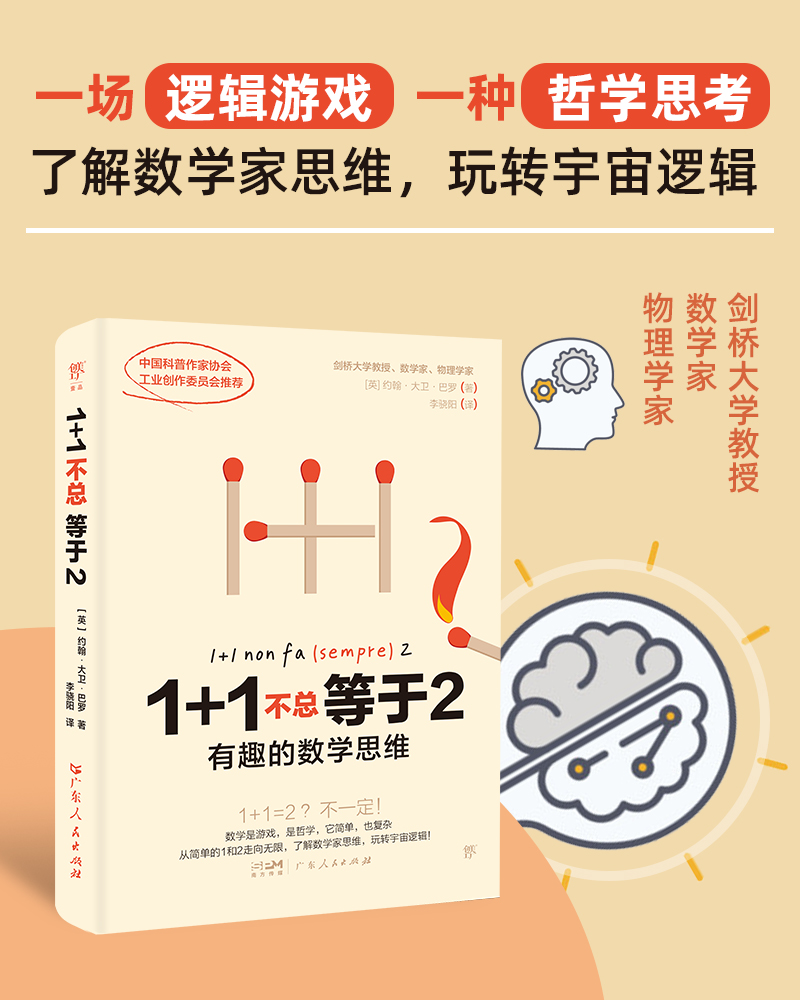 1+1不总等于2:有趣的数学思维 [正版]1+1不总等于2:有趣的数学思维 剑桥大学教授教你搞懂数学逻辑,打通文理和高清大图