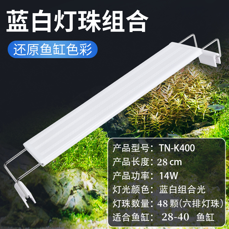LED鱼缸灯架草缸灯水族箱led灯架节能防溅水照明灯支架灯鱼水溅照 均码 增艳暴藻六排升级蓝白光/14W/28CM(28-40鱼缸)