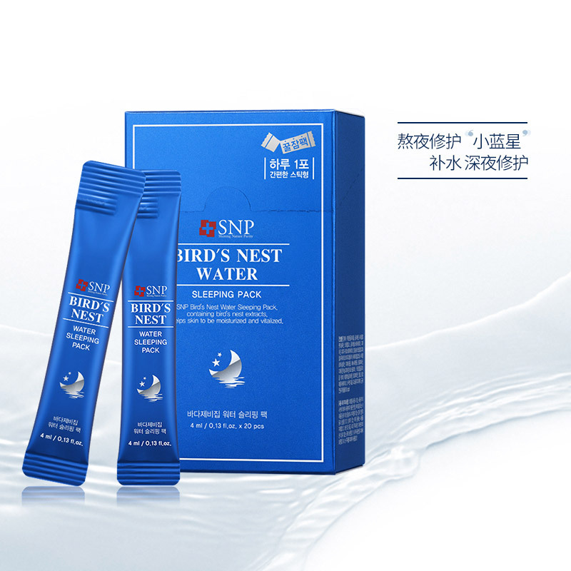 SNP爱神菲海洋燕窝补水睡眠面膜 4mlX20包 品牌直供 苏宁物流