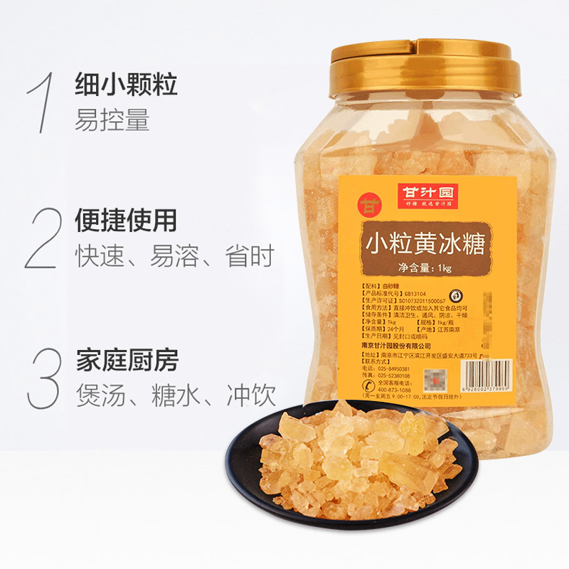 甘汁园小粒黄冰糖1kg*2罐多晶体小颗粒老冰糖土冰糖甘蔗糖罐装高清大图