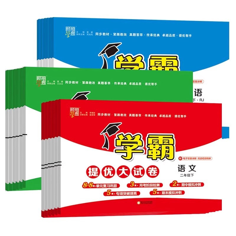 四年级上]语文+数学+英语-北师版 淘精选官方认证丨该商品正版 [正版]2024秋学霸提优大试卷一二三四五六年级