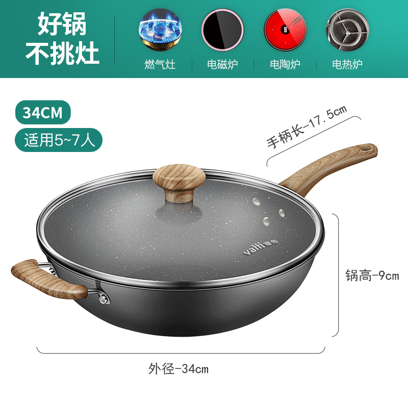 华帝麦饭石锅不粘锅炒锅家用平底锅炒菜锅无涂层电磁炉煤气灶专用