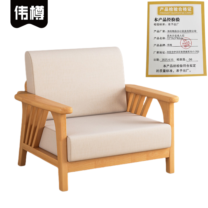 伟樽实木沙发单人位72*76.5*82cm张高清大图
