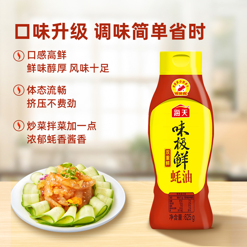 海天味极鲜蚝油625g/瓶