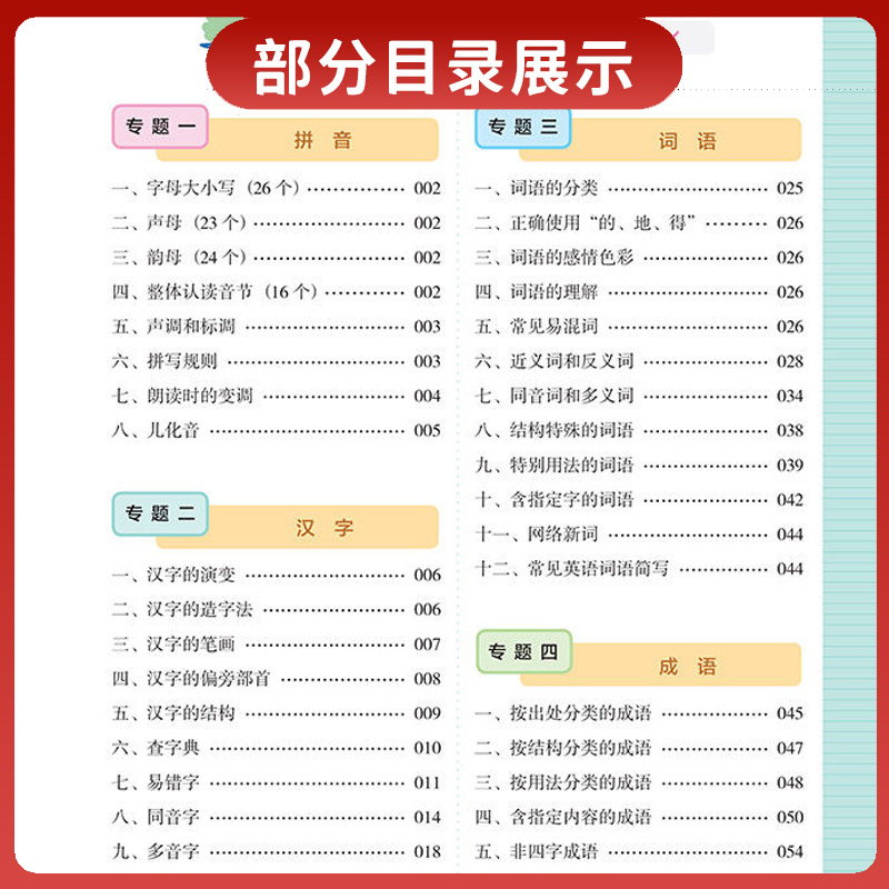 语文 小学通用 [正版]思脉图书小学生语文知识大全数学知识大全知识梳理考点汇总原创图解真题演练一二三四五六年级小学通用全高清大图