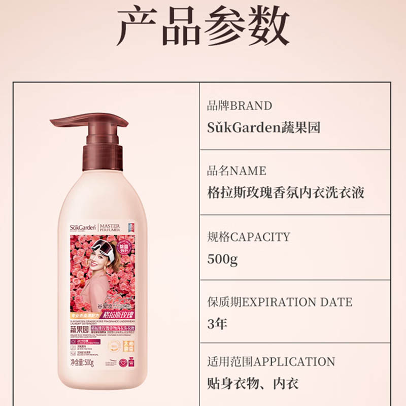 SukGarden蔬果园格拉斯玫瑰香氛内衣洗衣液500g高清大图