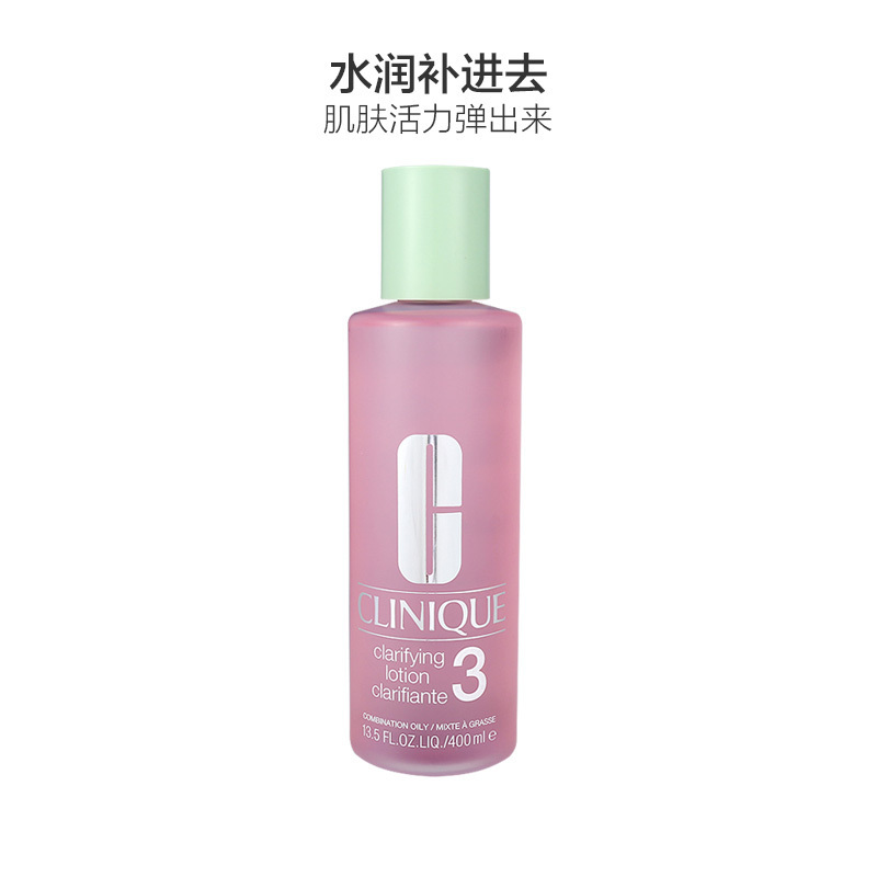 Clinique 倩碧三步曲系列 明肌净透水温和洁肤水3号 400ml 清爽保湿补水化妆水 混合油性肤质通用
