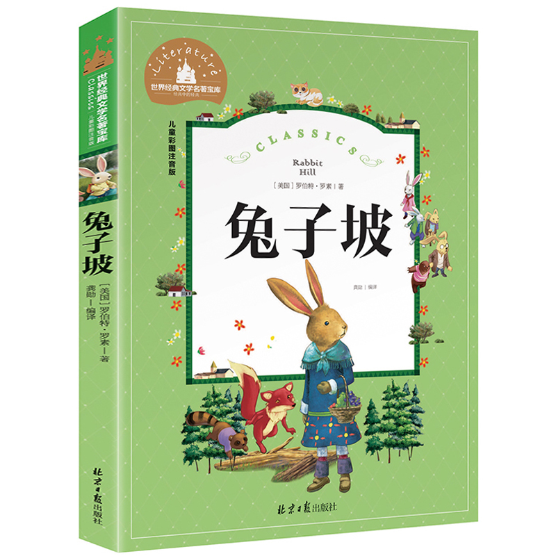 [彩图注音]小狗的小房子 [正版]兔子坡 彩图注音版国际大奖小说一年级二年级课外阅读书籍儿童读物6-7-8-10岁小学生高清大图