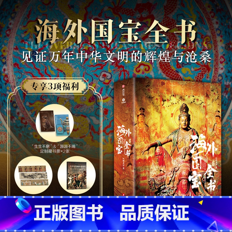 海外国宝全书+中国最美国宝全书(无帆布袋 [正版]海外国宝全书典藏级 赠别册+藏书票+拉页 1700多幅博物馆级高精全彩高清大图